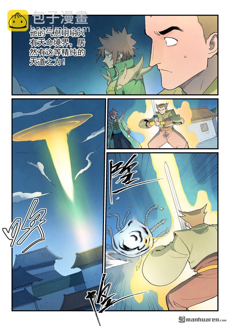 星武神訣 - 第837回 - 1