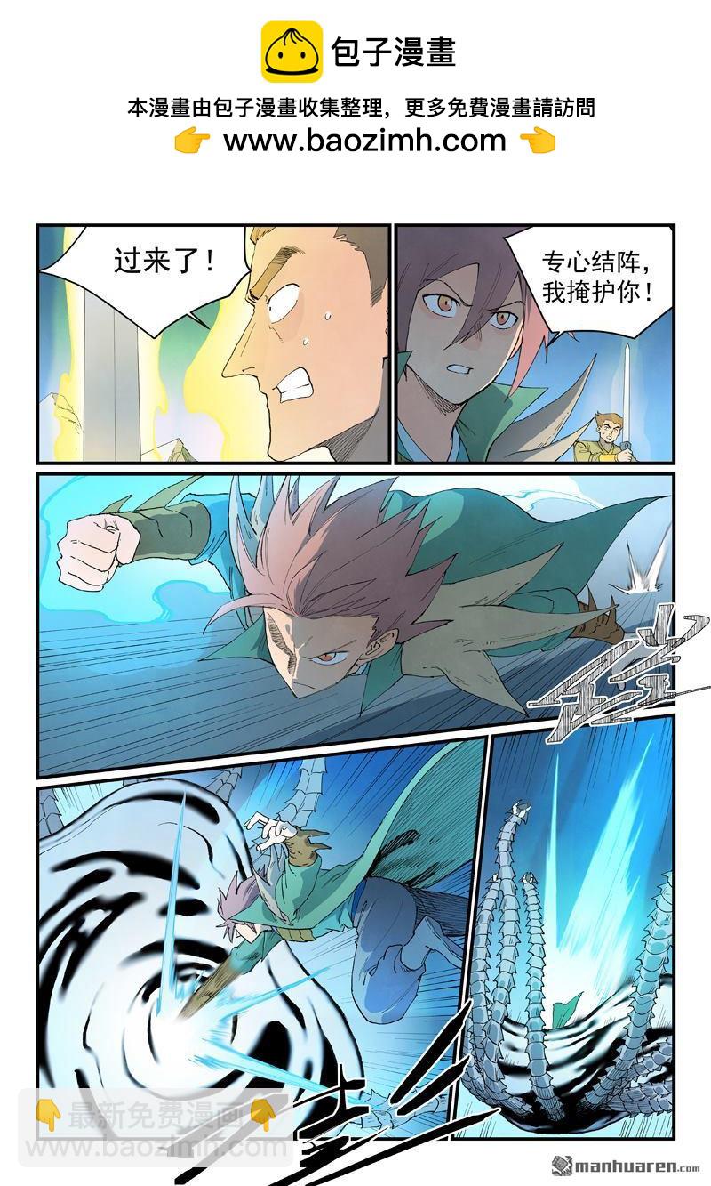 星武神訣 - 第837回 - 2