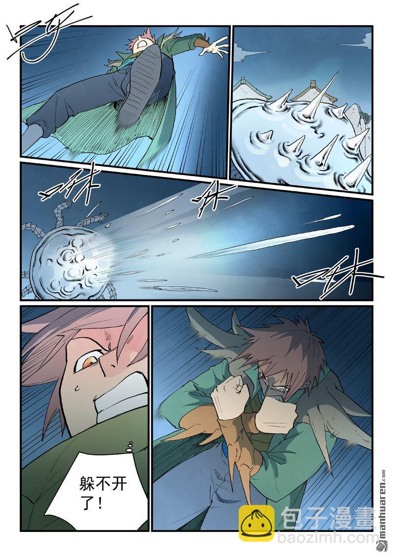 星武神訣 - 第837回 - 2