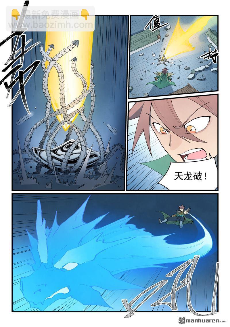 星武神訣 - 第837回 - 2