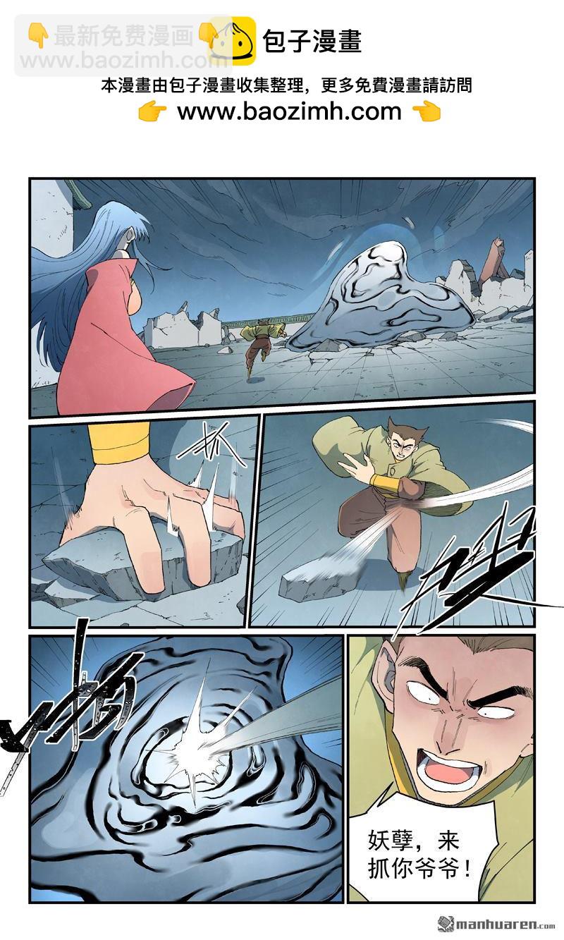 星武神訣 - 第839回 - 2