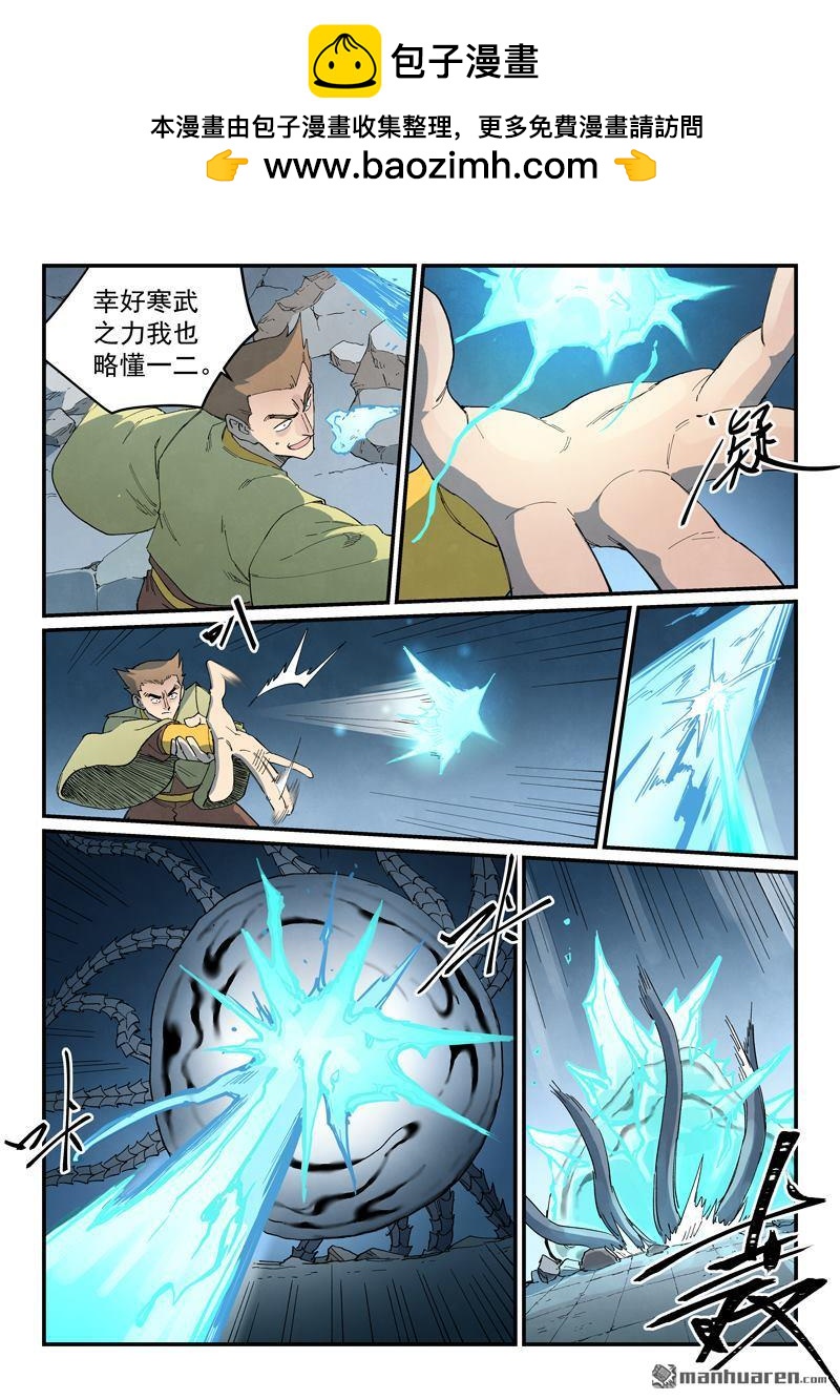 星武神訣 - 第839回 - 1