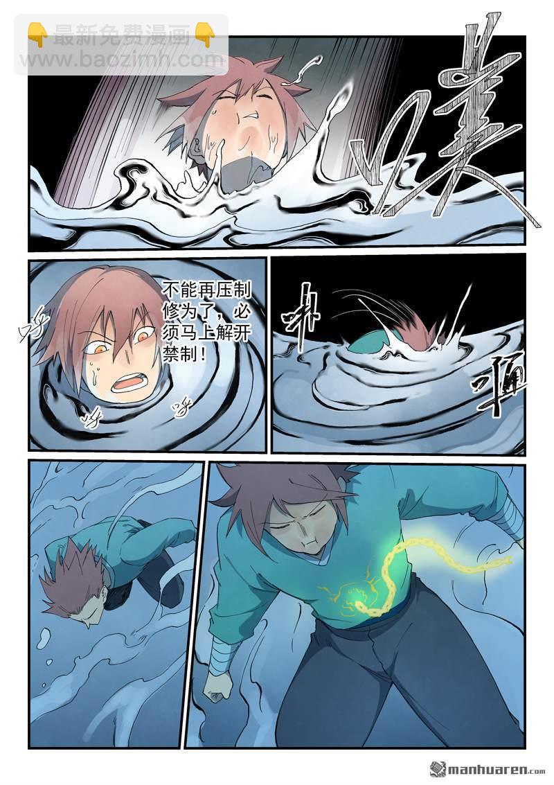 星武神訣 - 第839回 - 2