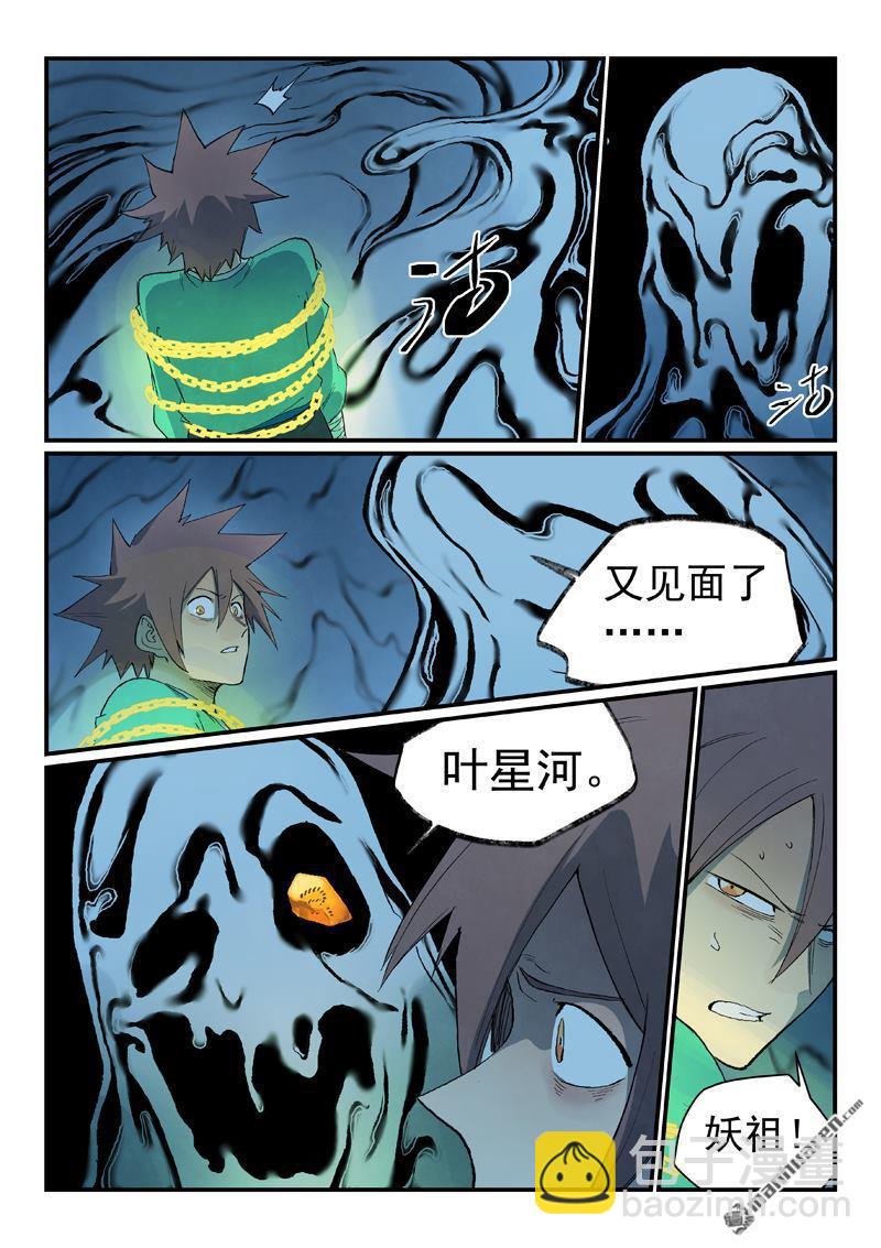 星武神訣 - 第839回 - 1