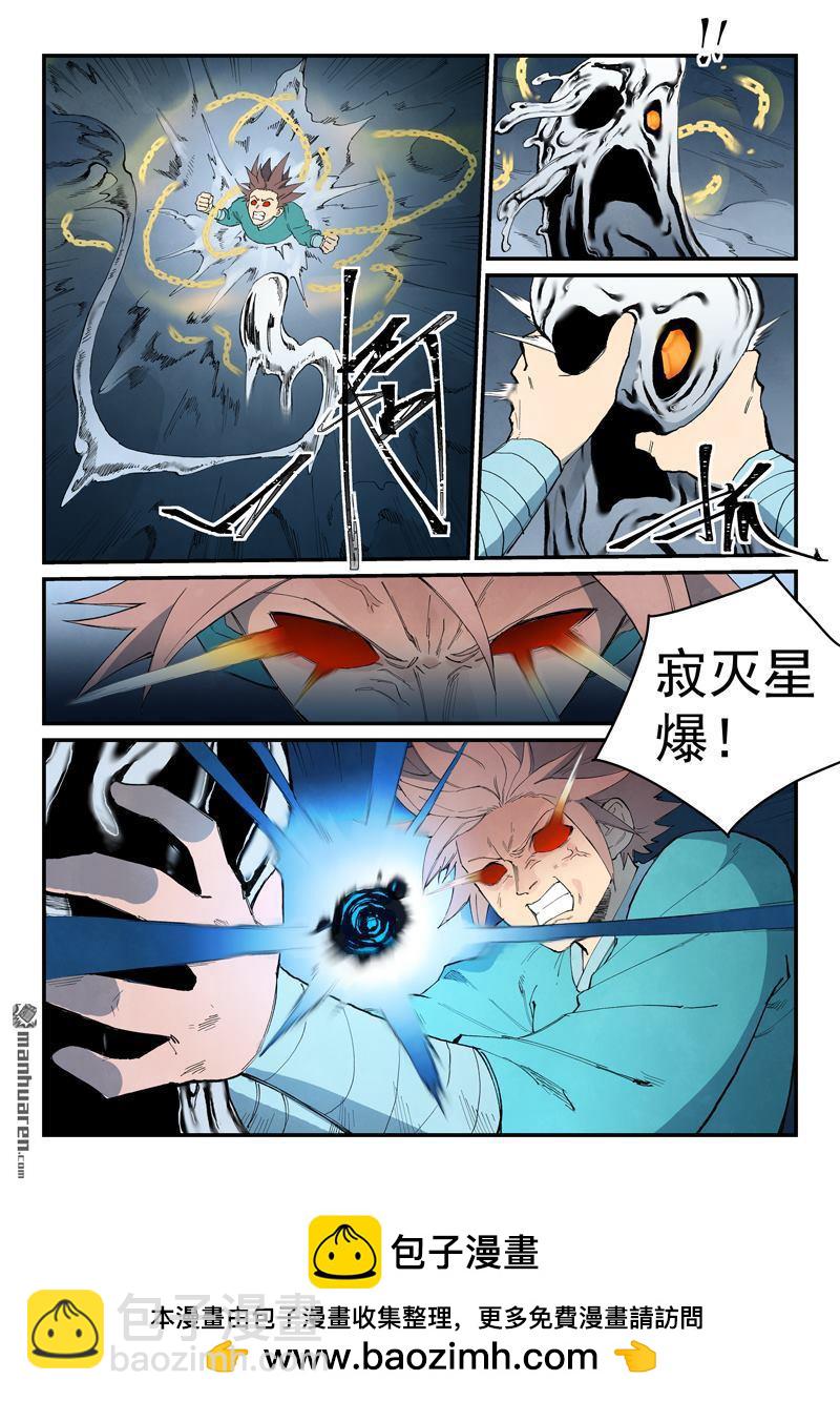 星武神訣 - 第841回 - 2