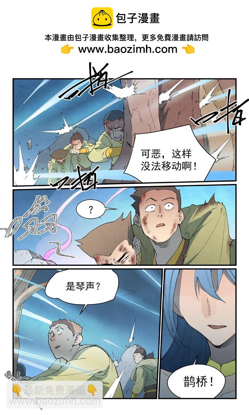 星武神訣 - 第841回 - 2