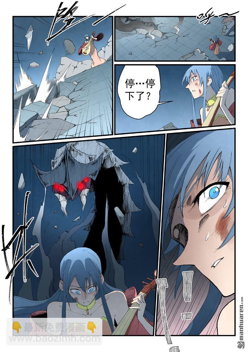 星武神訣 - 第841回 - 1