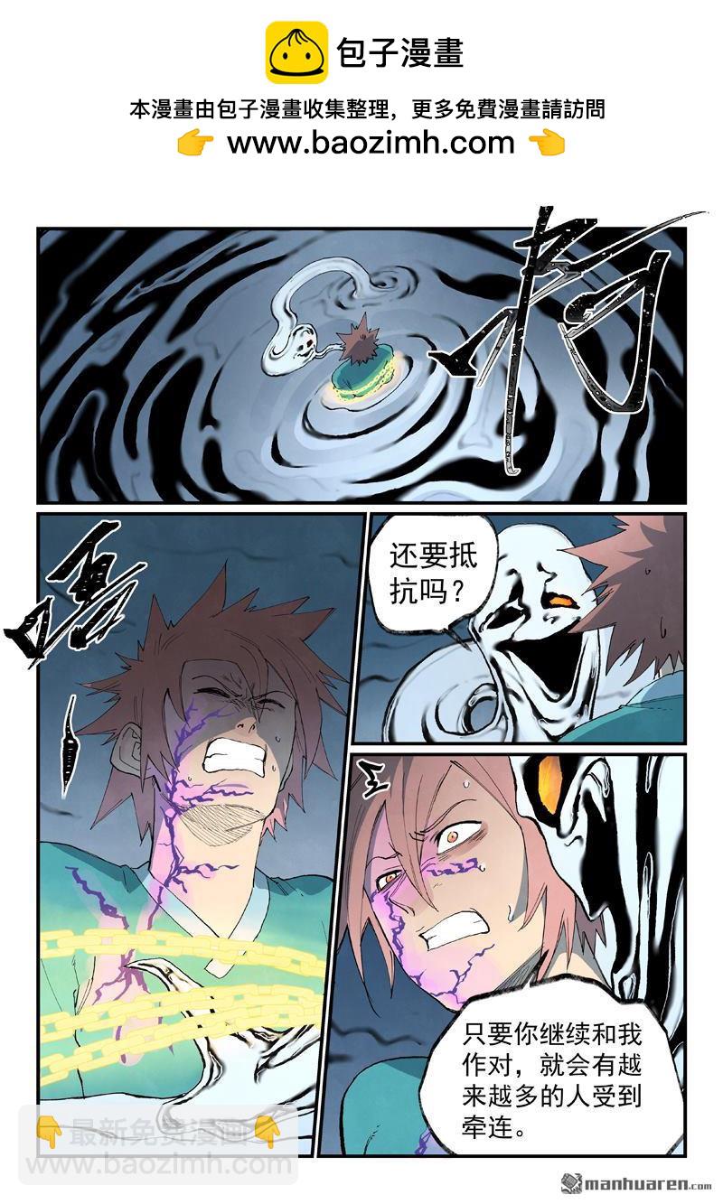 星武神訣 - 第841回 - 2