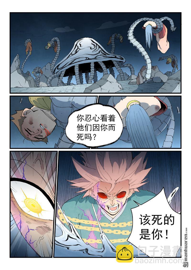 星武神訣 - 第841回 - 1