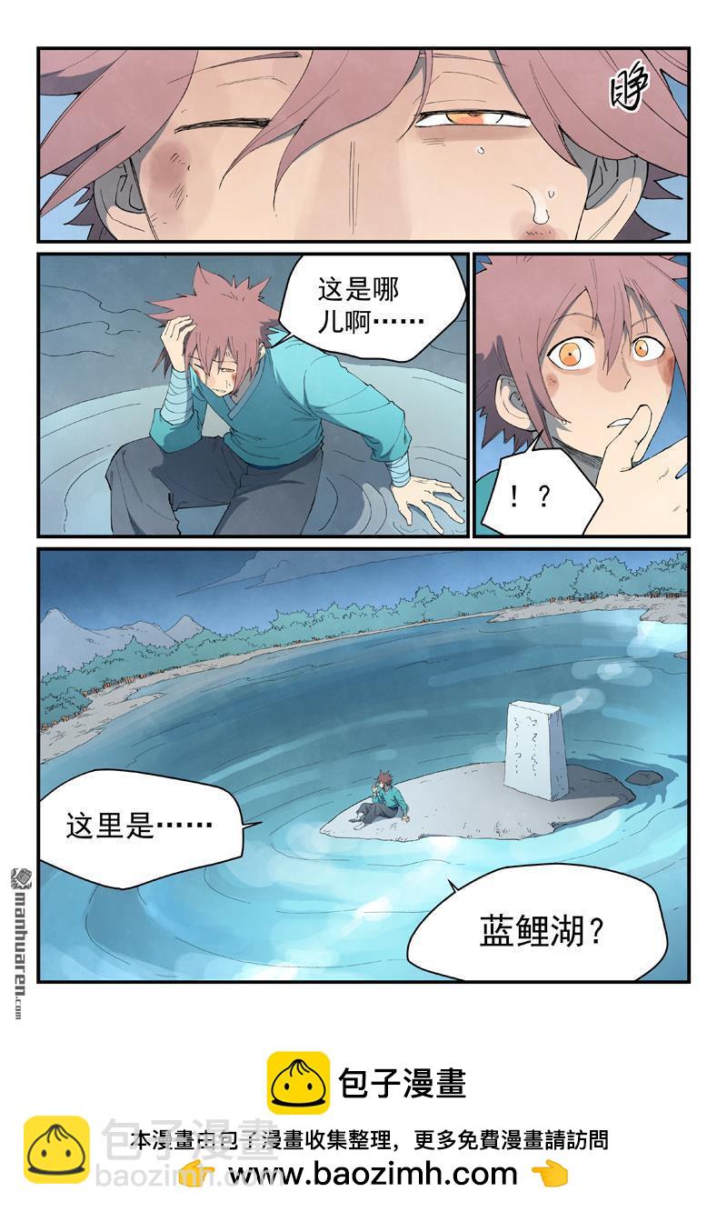 星武神訣 - 第843回 - 2