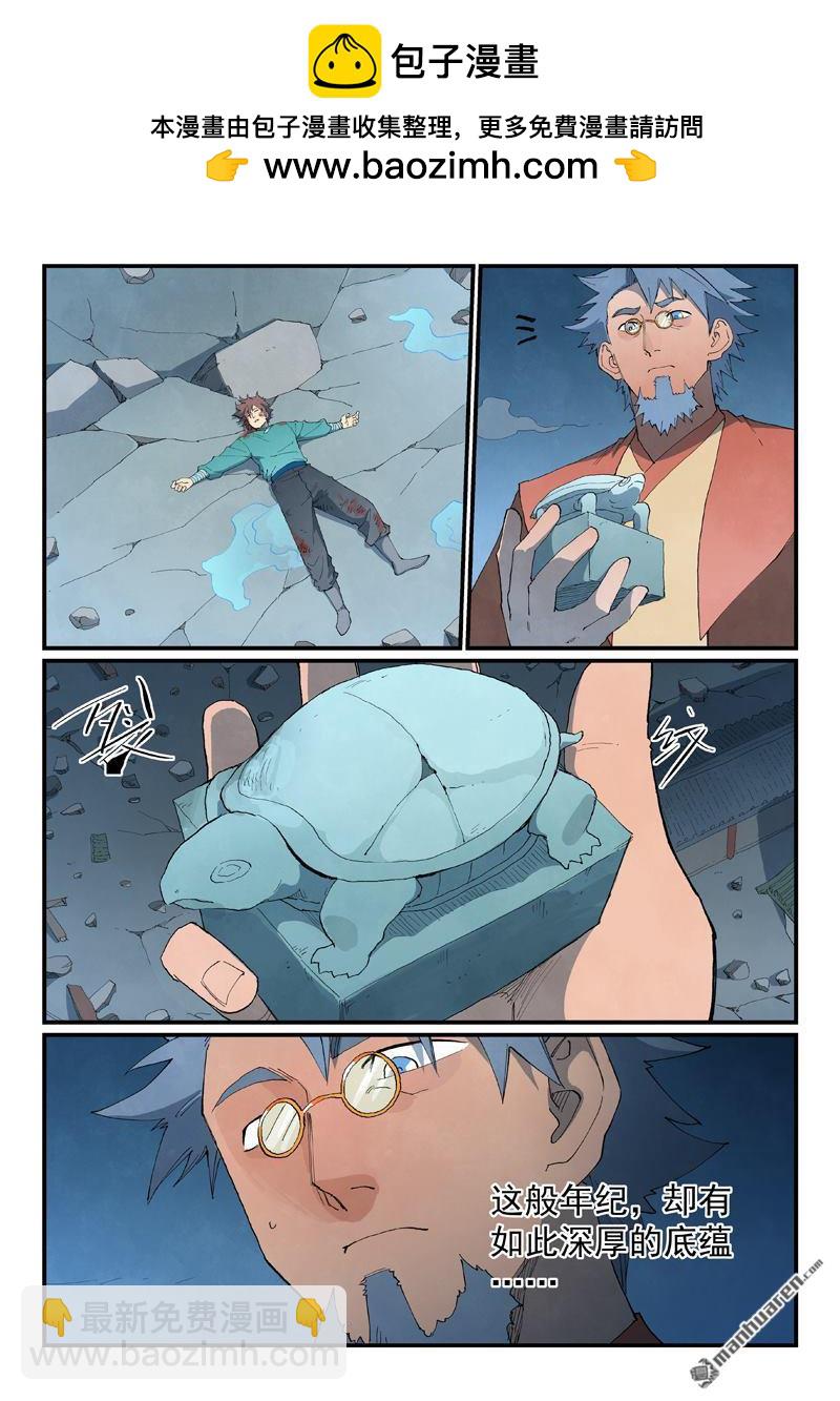 星武神訣 - 第843回 - 2