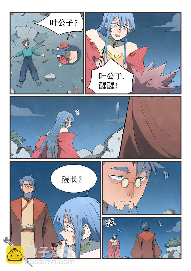 星武神訣 - 第843回 - 1