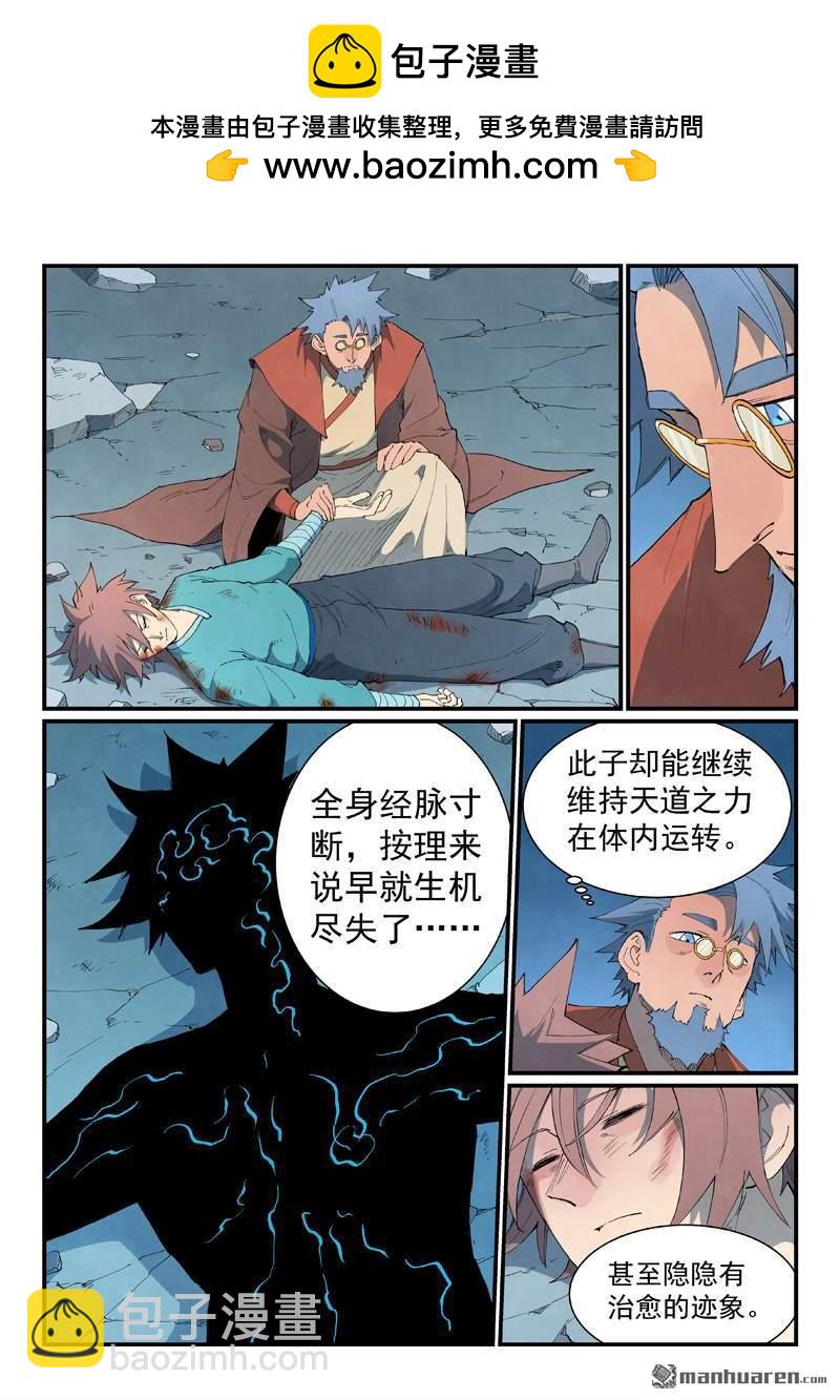 星武神訣 - 第843回 - 2