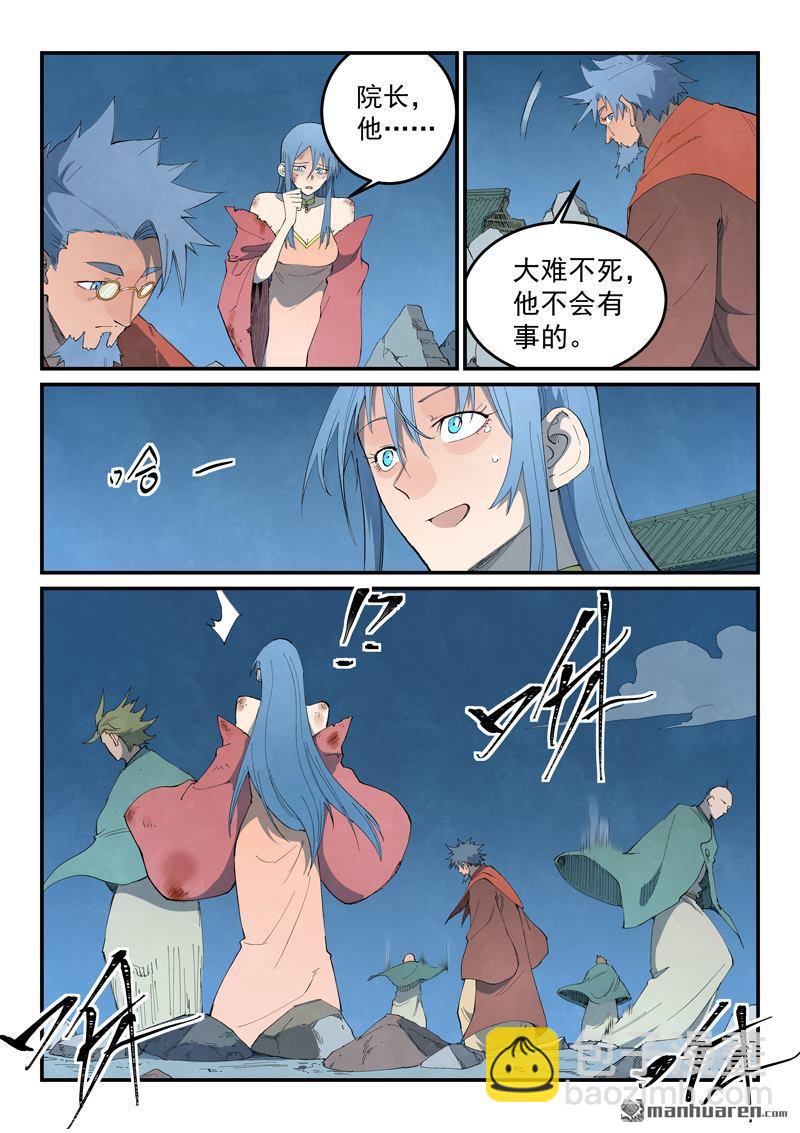 星武神訣 - 第843回 - 1