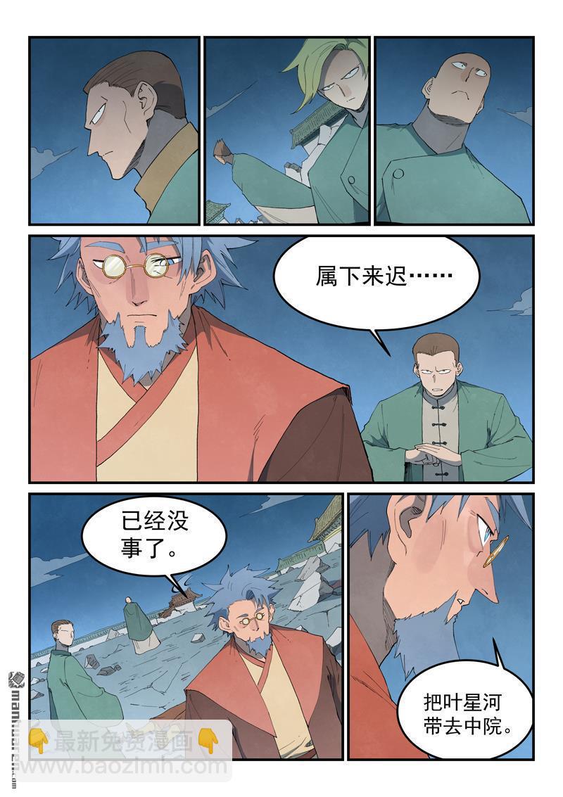 星武神訣 - 第843回 - 2