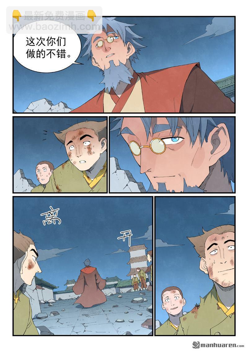 星武神訣 - 第843回 - 2