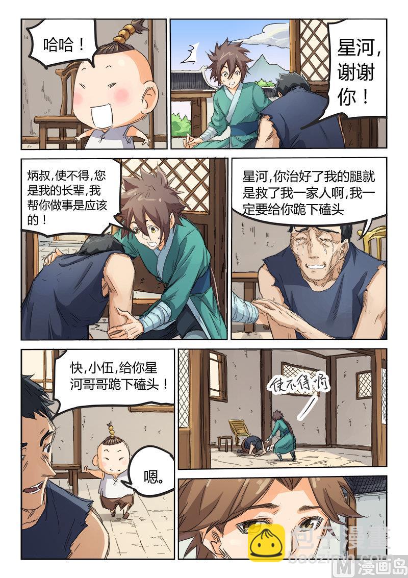 第86话 费劲元气5