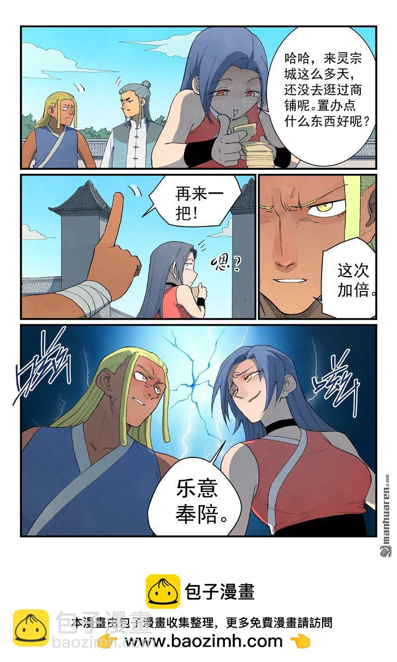 星武神訣 - 第845回 - 2