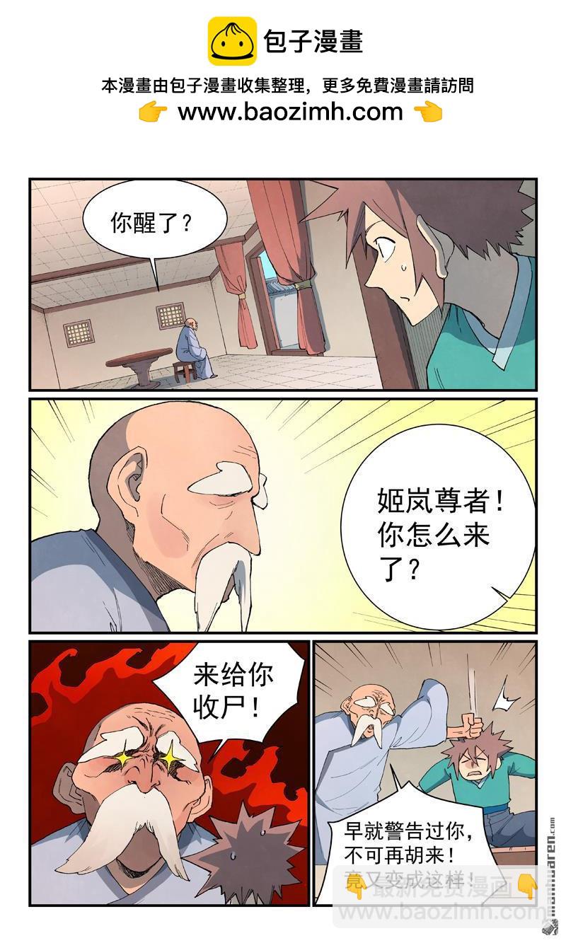 星武神訣 - 第845回 - 2