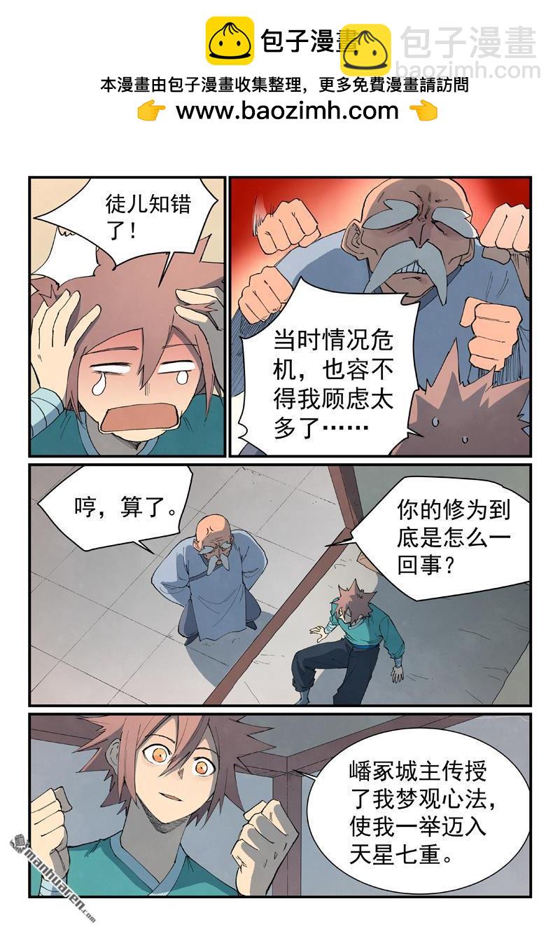 星武神訣 - 第845回 - 1