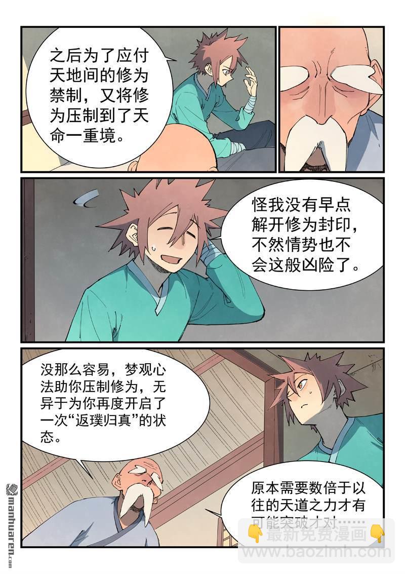 星武神訣 - 第845回 - 2