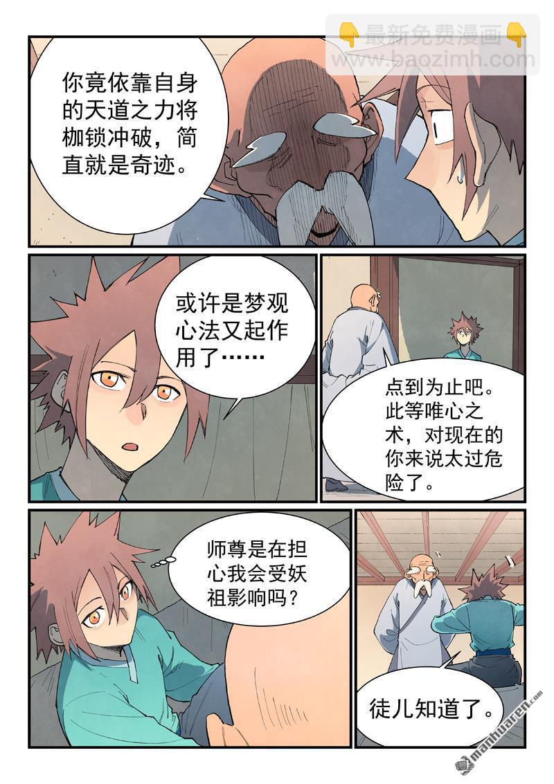 星武神訣 - 第845回 - 1