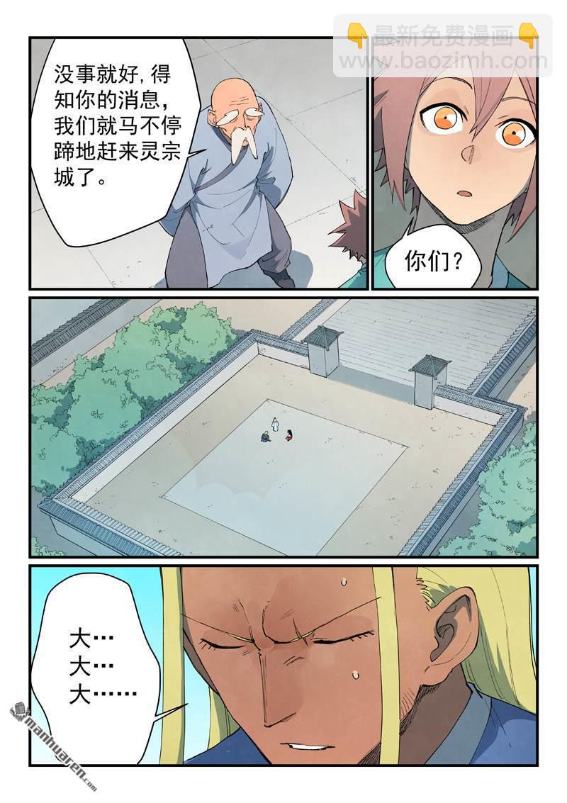 星武神訣 - 第845回 - 2