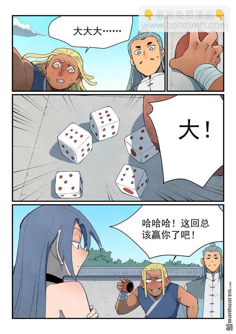 星武神訣 - 第845回 - 1