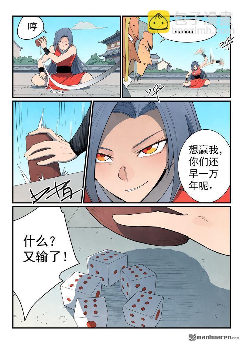 星武神訣 - 第845回 - 2