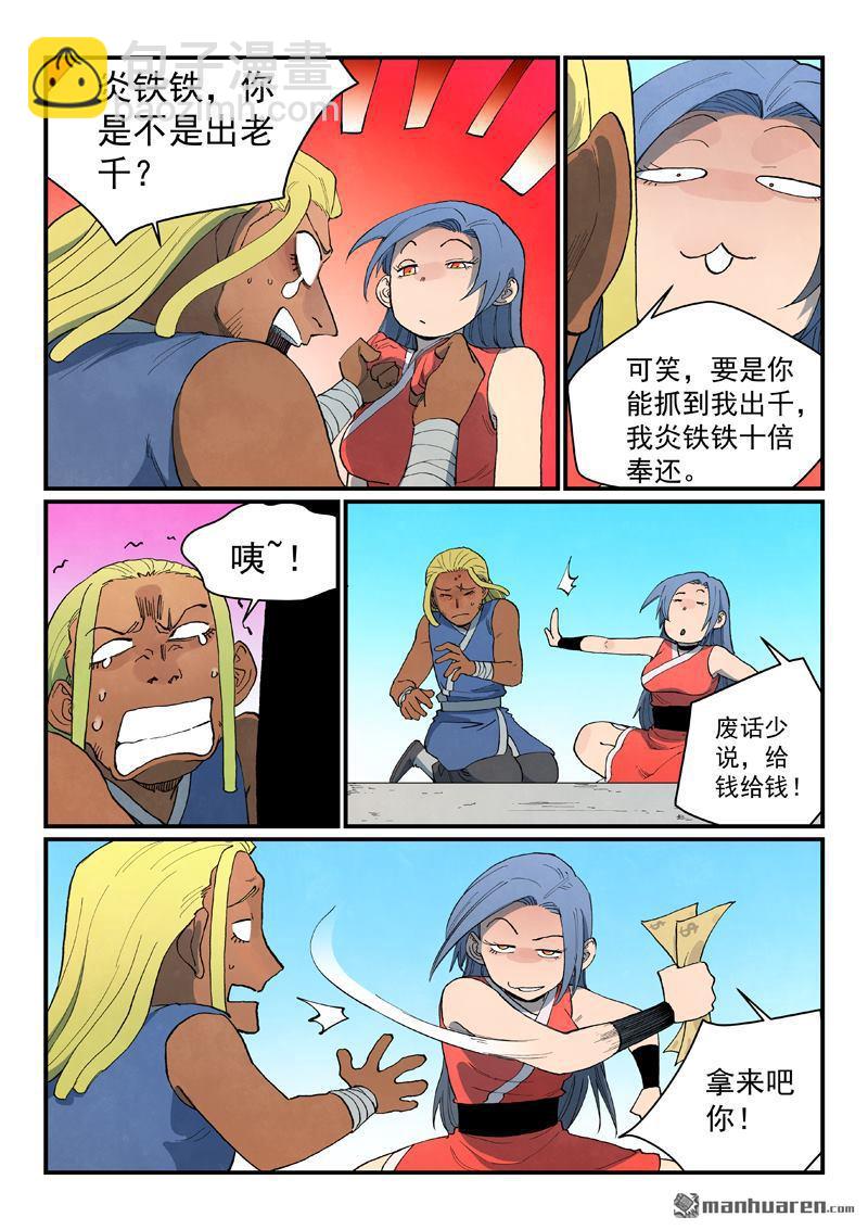 星武神訣 - 第845回 - 1