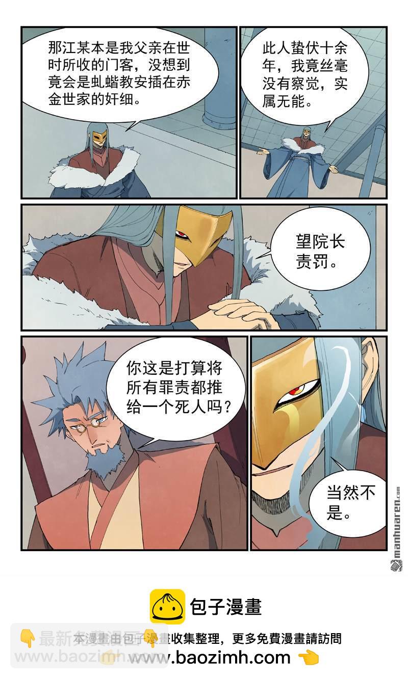 星武神訣 - 第847回 - 2