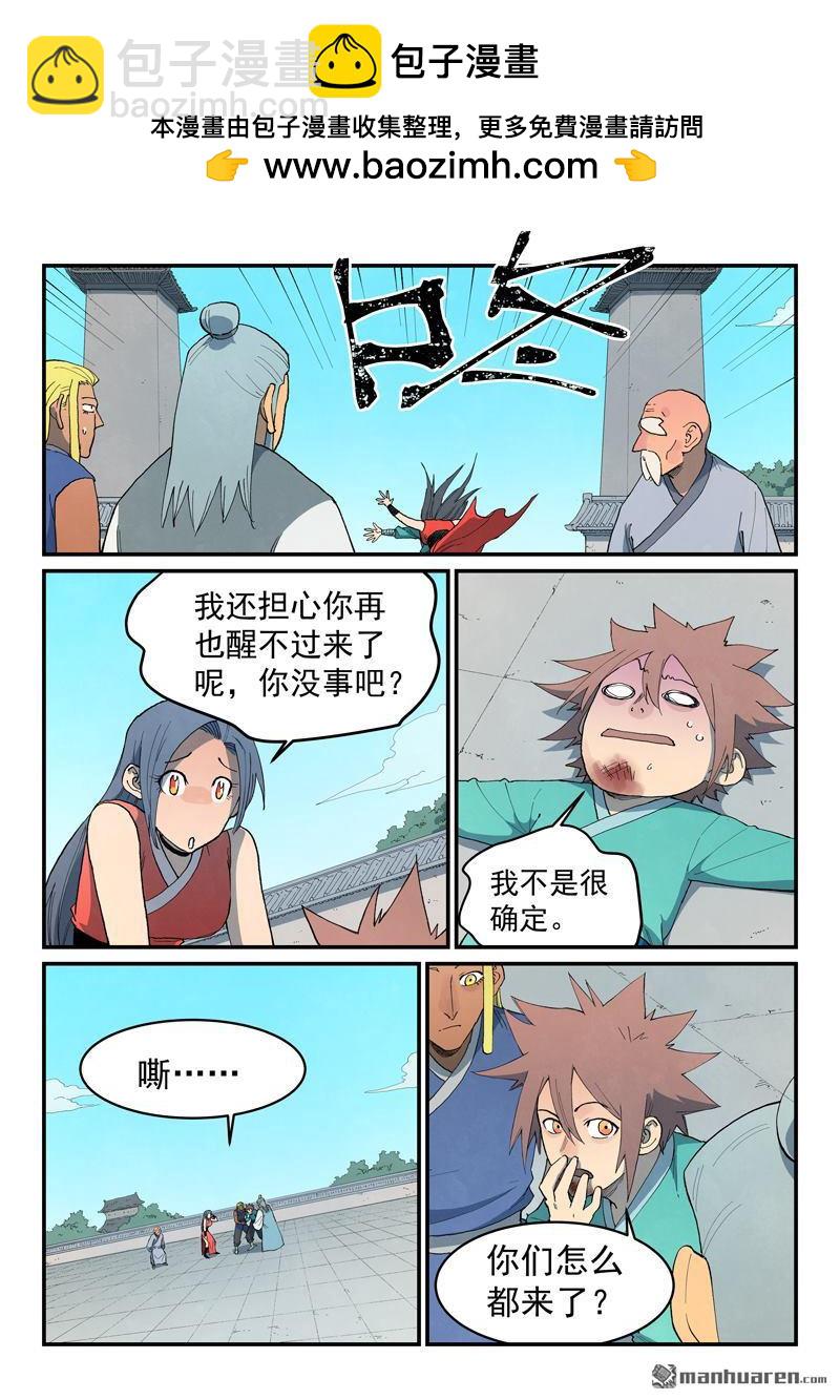 星武神訣 - 第847回 - 2