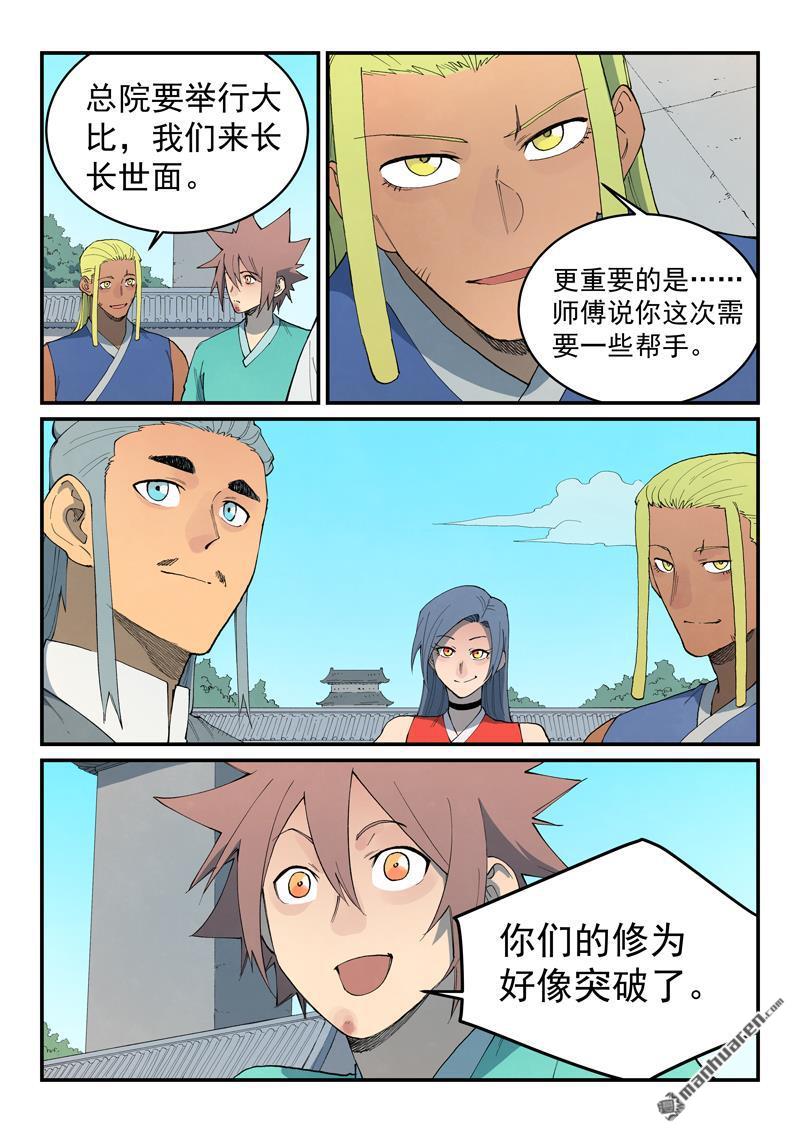 星武神訣 - 第847回 - 1