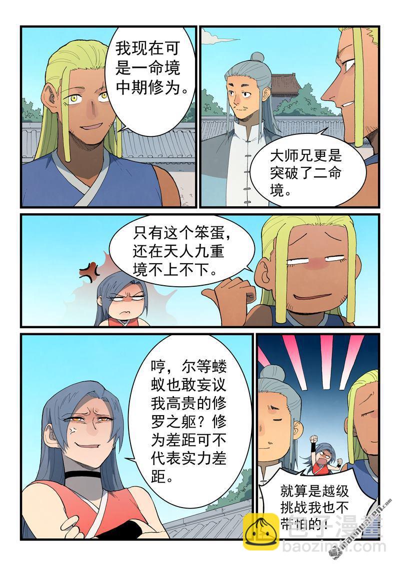 星武神訣 - 第847回 - 2