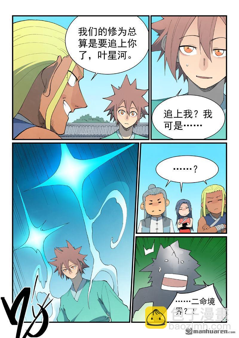 星武神訣 - 第847回 - 1