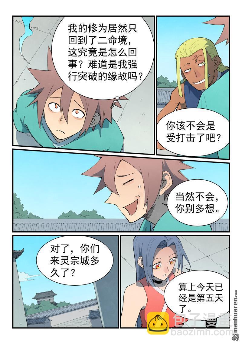 星武神訣 - 第847回 - 1