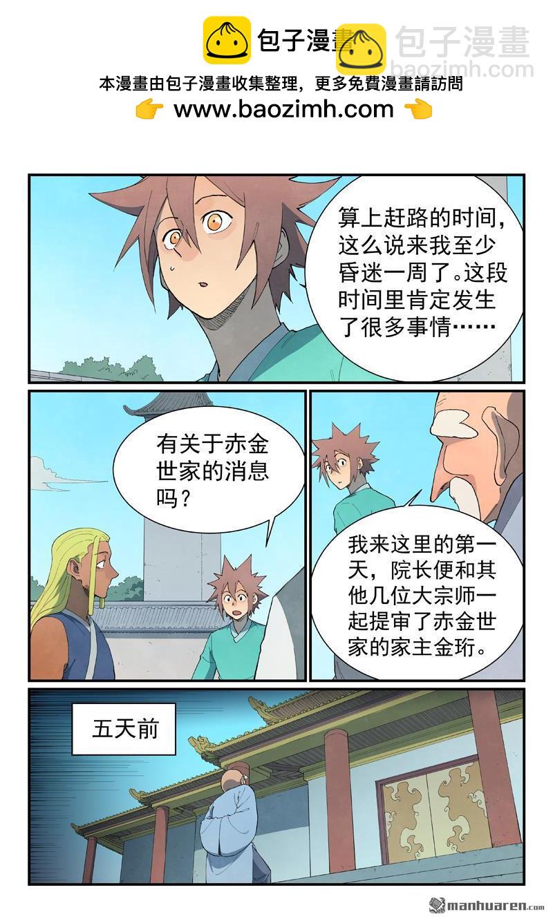 星武神訣 - 第847回 - 2