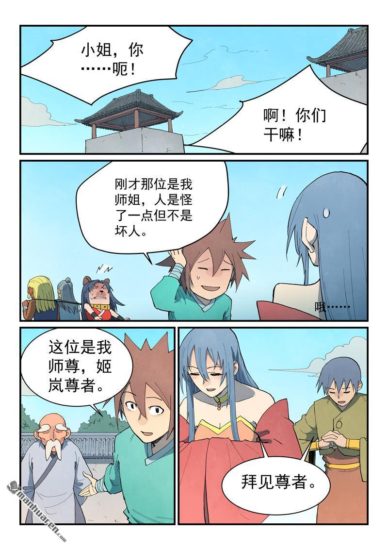 星武神訣 - 第849回 - 1