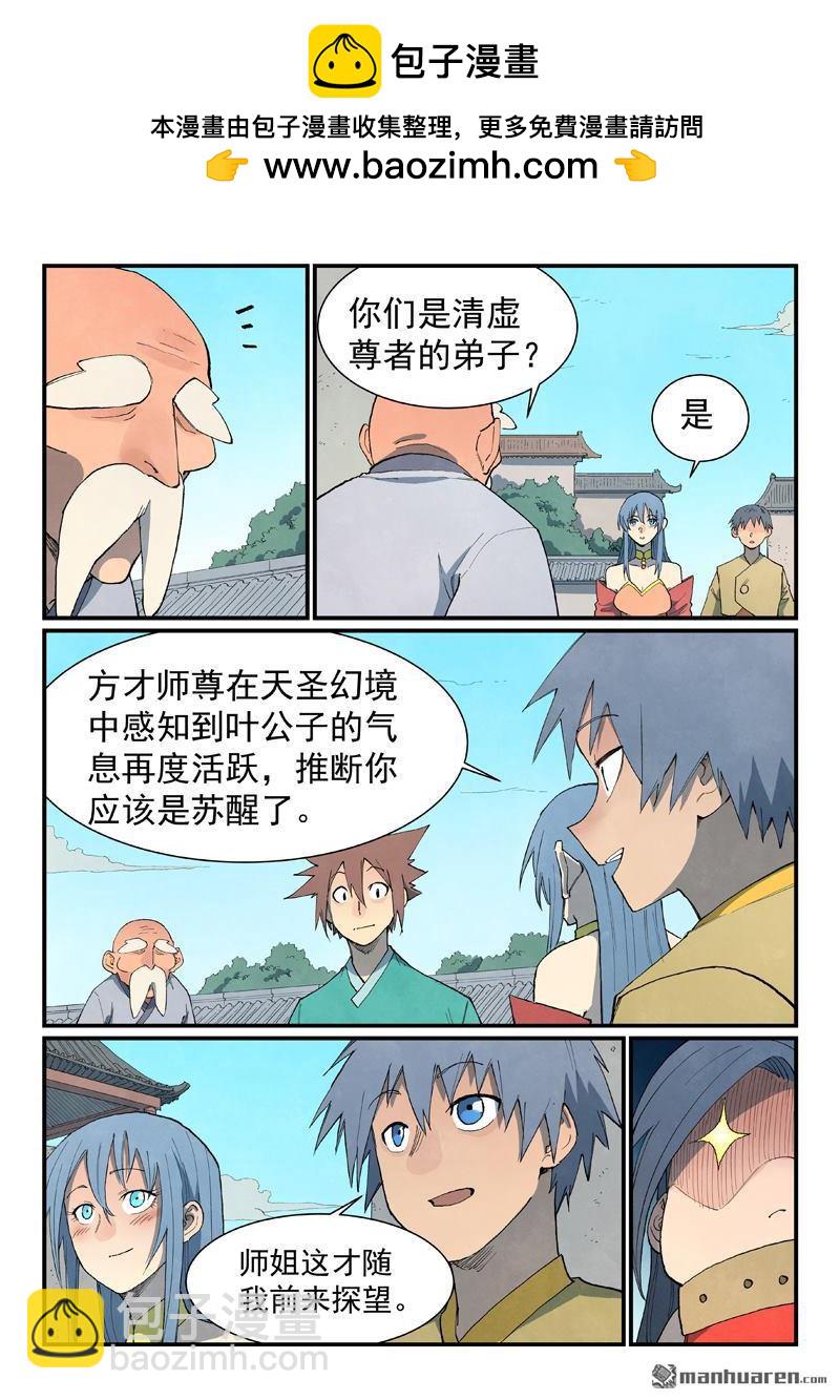 星武神訣 - 第849回 - 2