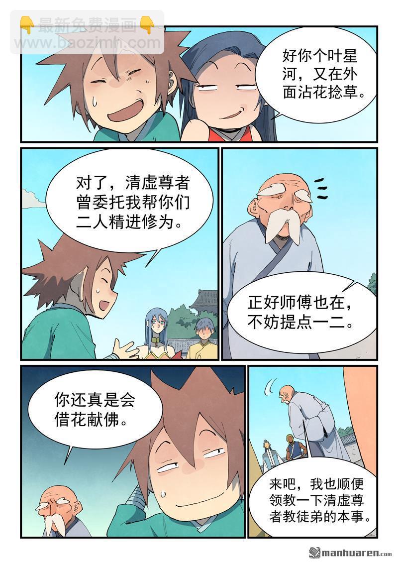 星武神訣 - 第849回 - 1