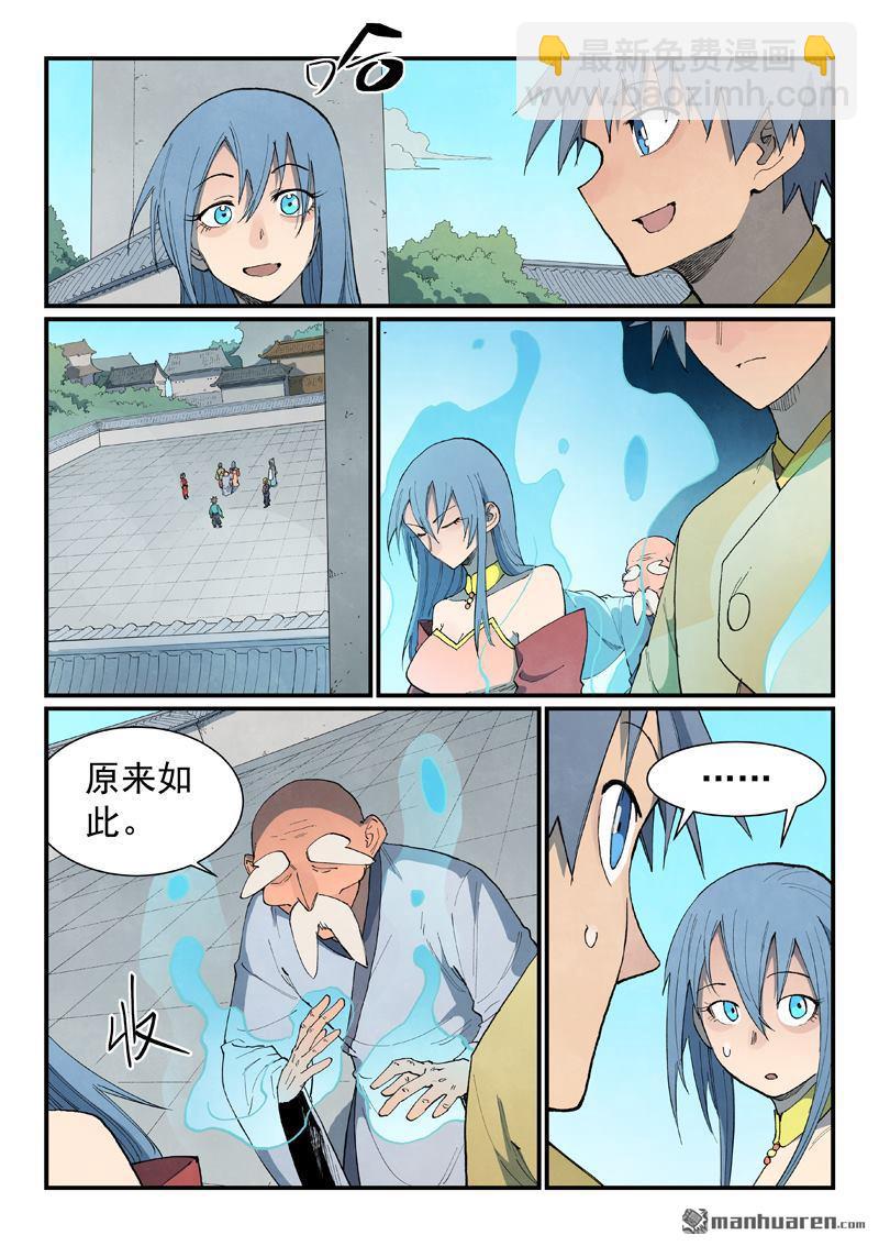 星武神訣 - 第849回 - 2