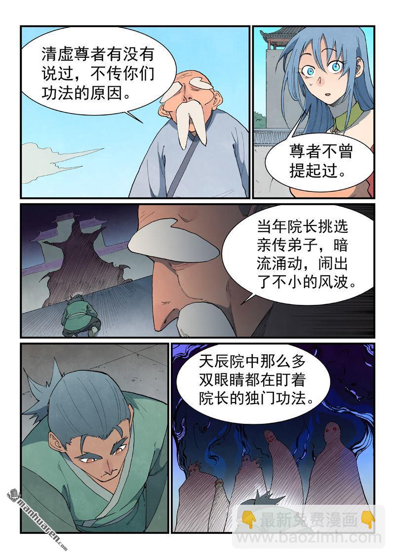 星武神訣 - 第849回 - 1