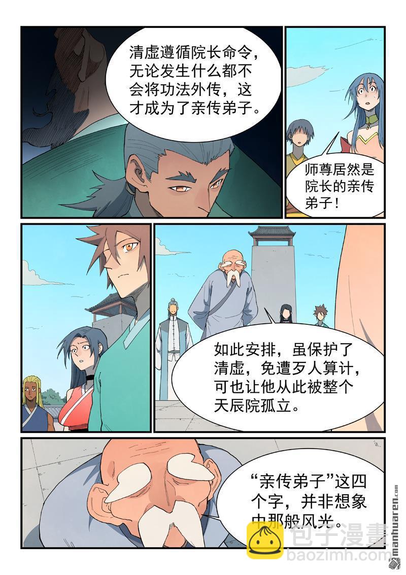 星武神訣 - 第849回 - 2