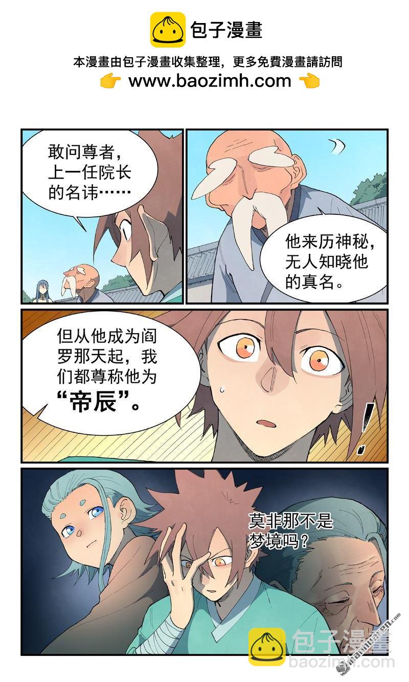 星武神訣 - 第849回 - 1