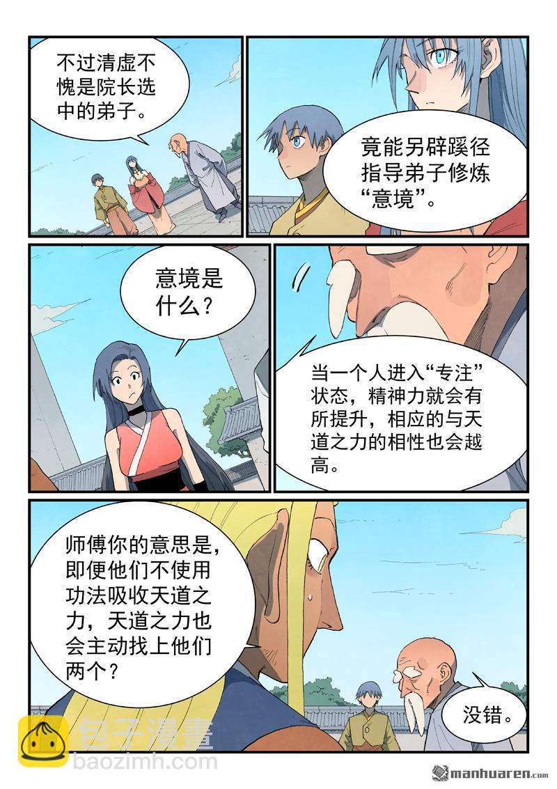 星武神訣 - 第849回 - 2