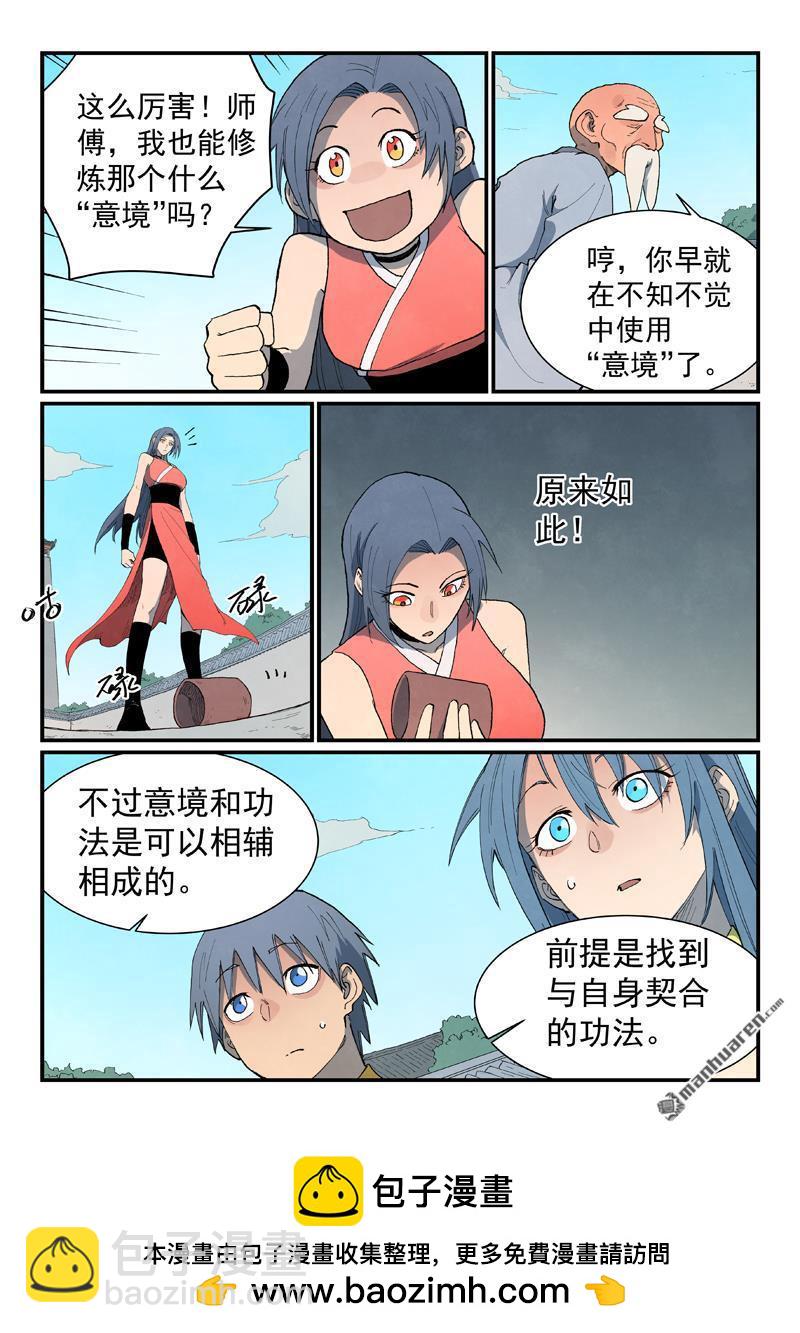 星武神訣 - 第849回 - 1