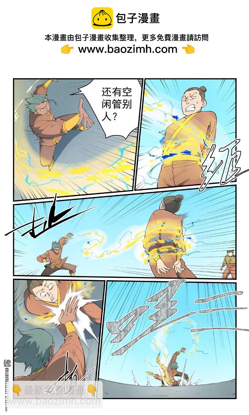 星武神訣 - 第851回 - 2