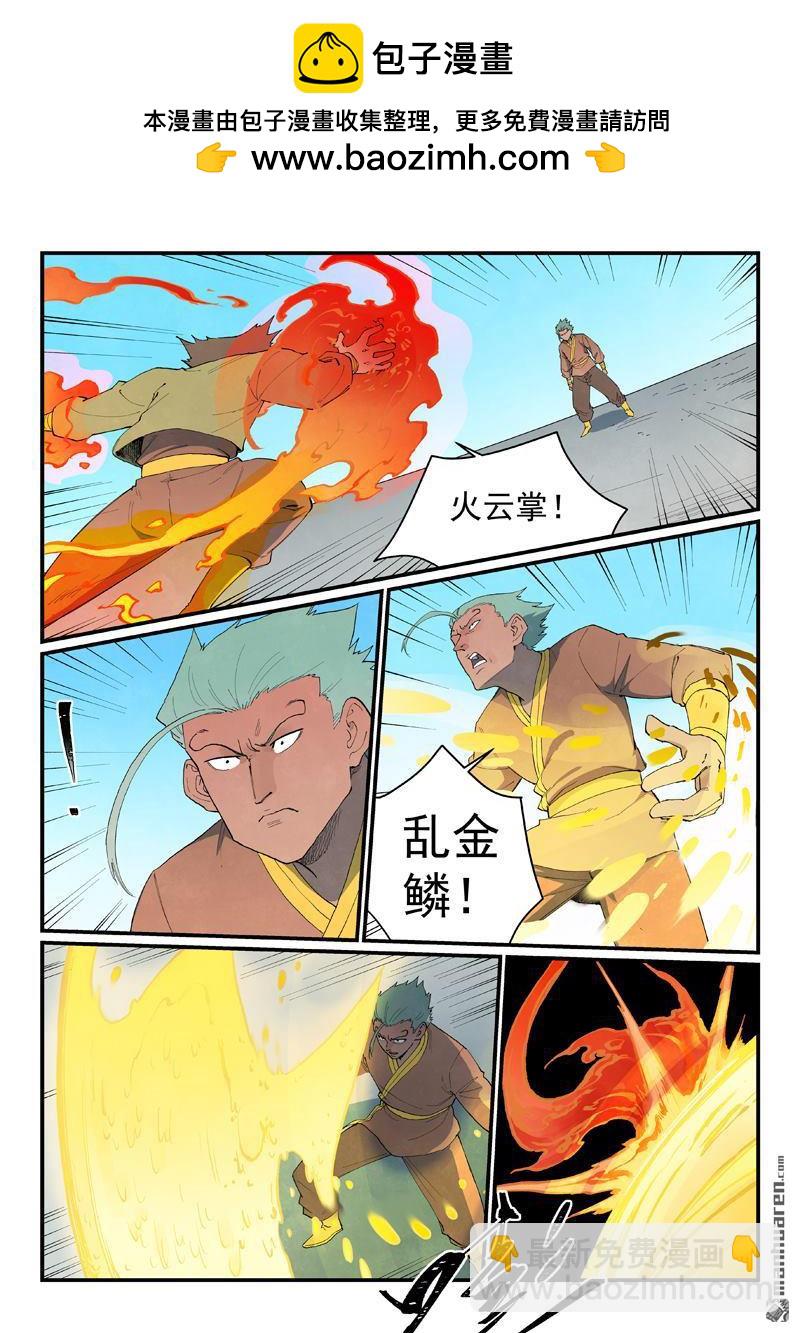 星武神訣 - 第851回 - 2