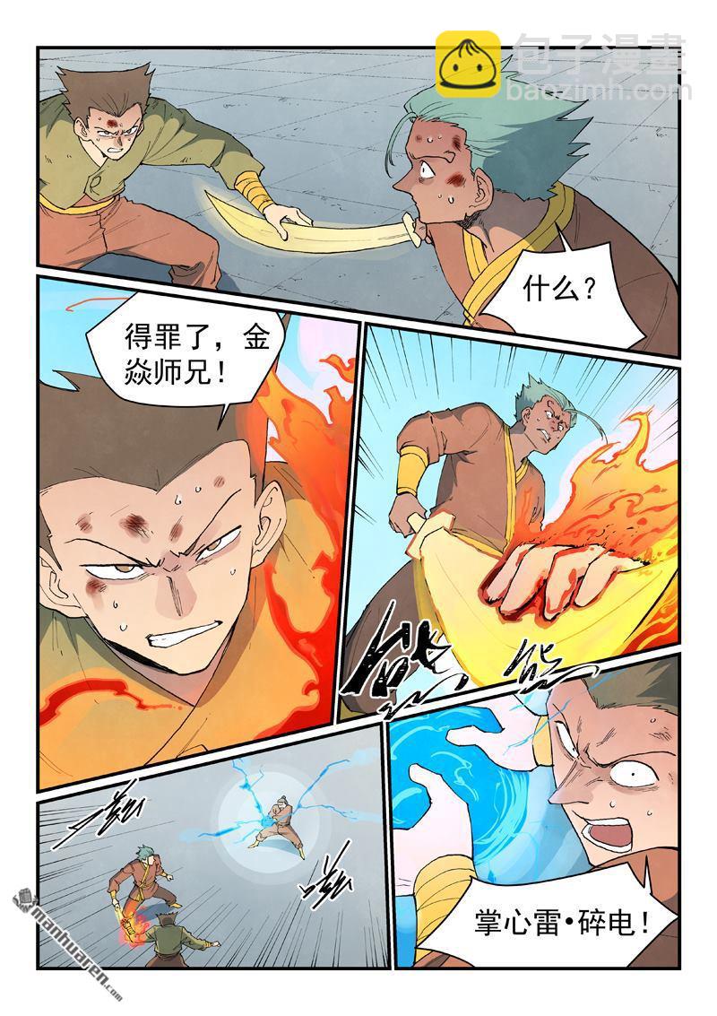 星武神訣 - 第851回 - 1