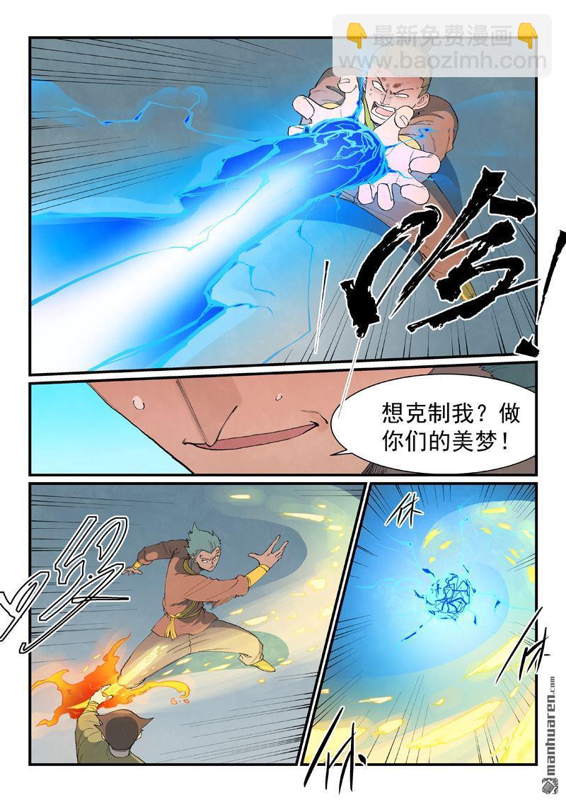 星武神訣 - 第851回 - 2